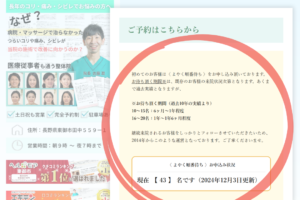 パーフェクト整体認定講師 佐藤潤