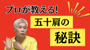 整体 五十肩 原因