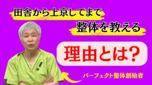 整体 勉強 きっかけ