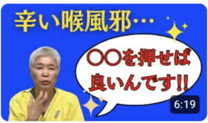 整体 喉が痛い セルフケア