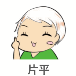 パーフェクト整体 片平悦子